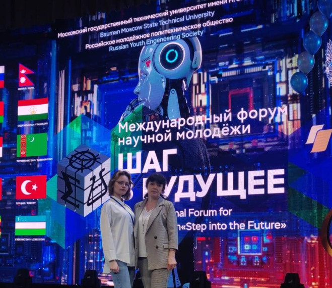 Международный форум научной молодёжи «Шаг в будущее».
