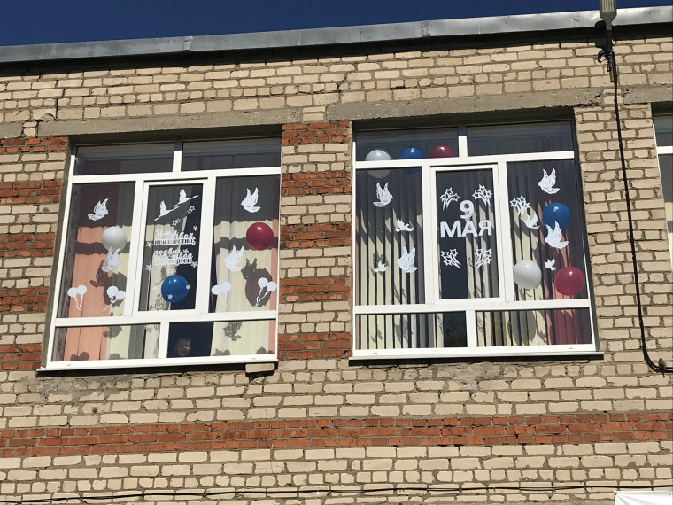Окна Победы.