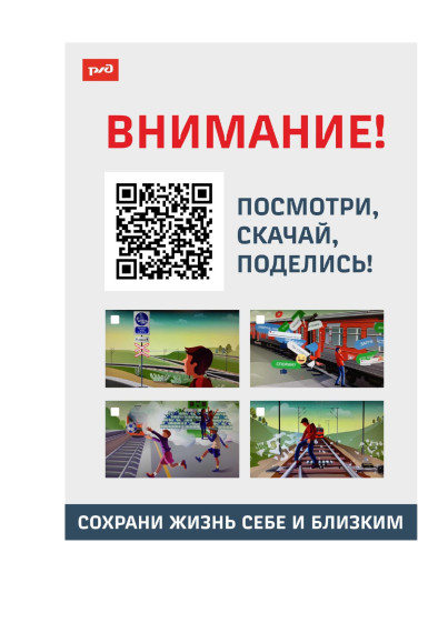 Сохрани жизнь себе и близким!.